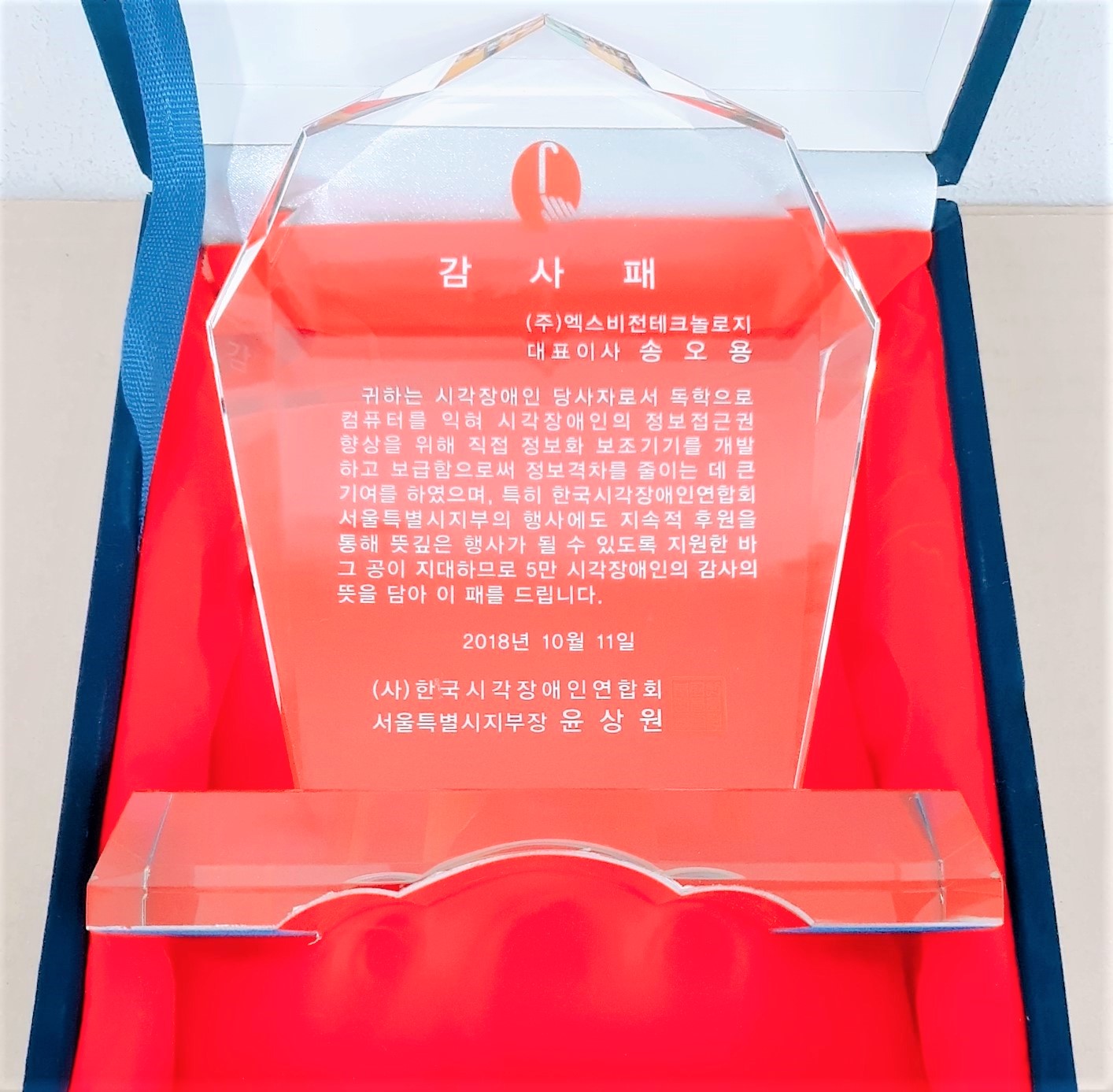 감사패 한국시각장애인연합회 서울특별시