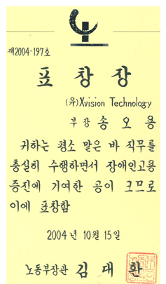 표창장 노동부 2004-197호
